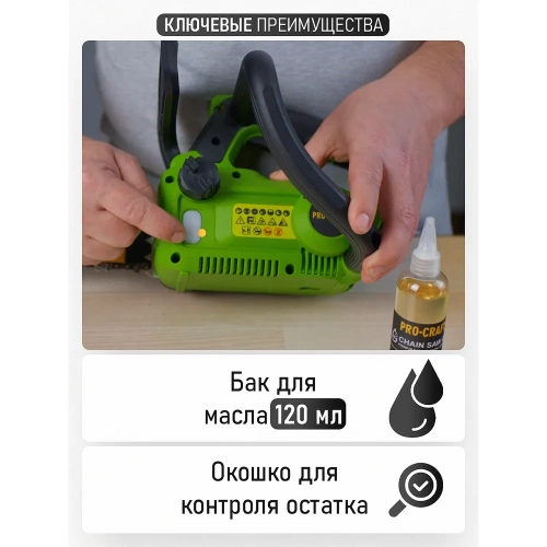 Пила цепная аккумуляторная PROCRAFT PKA42Li  20В 12, 4500 об/мин (Без АКБ и ЗУ) PKA42Li-bb фото 9