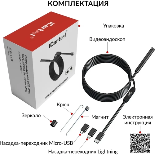 Видеоэндоскоп iCarTool USB, для смартфона/планшета 2Мп (1920x1080), зонд 7.9мм, длина 1м IC-V801 фото 9