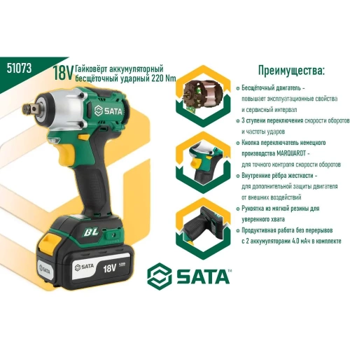 Гайковерт аккумуляторный бесщеточный ударный SATA 220 Нм. SC51073 фото 4