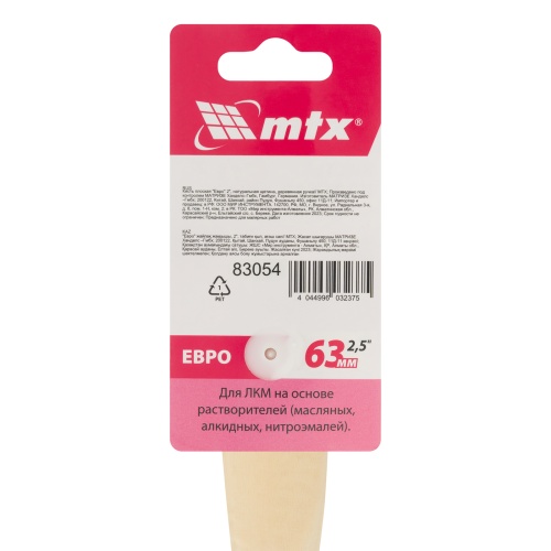 Кисть плоская "Евро" 2.5", натуральная щетина, деревянная ручка MTX фото 5 Кисть плоская "Евро" 2.5", натуральная щетина, деревянная ручка MTX фото 5