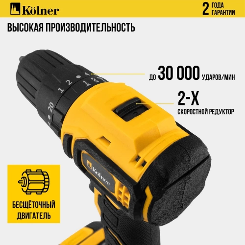 Ударная аккумуляторная дрель-шуруповерт Kolner 20В, BL, 45Нм, KCD 20/2BLC, патрон БЗП 10 мм, 0-450/0-1700 об/мин (2x2.0 Ач, зу, набор инстр, кейс) 8020100543 фото 6