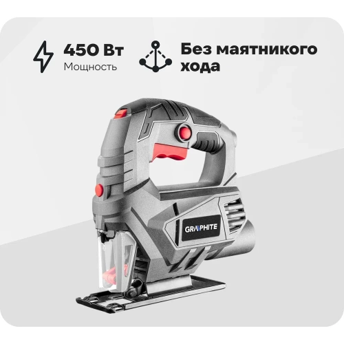 Лобзик GRAPHITE 58G047, 450ВТ, 0-3000 ход/мин