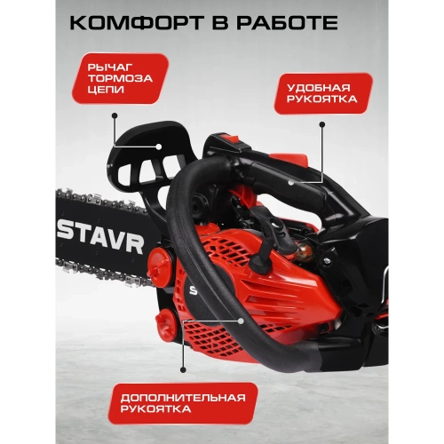 Цепная бензиновая пила СТАВР 25.4 см, шина 30 см (12), ПЦБ-30/1250М 9070100186 фото 6