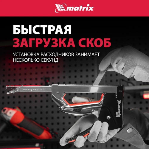 Мебельный стальной степлер MATRIX PRO тип 53 6-14 мм тип 300 14 мм тип 500 14 мм 40918 фото 4