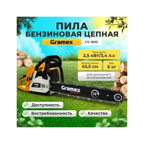 Пила бензиновая цепная Gramex CS-1835 2,5 кВт, 3,5 л.с, шины 18 дюймов/45 cм 0,325 дюйма, 1,3 мм-72 зв 1/2 29647 фото 8