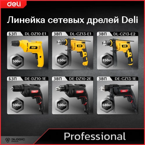 Профессиональная сетевая безударная дрель DELI DE-DZ10-2 134511 фото 10