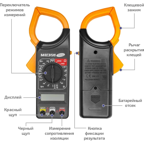Токоизмерительные клещи МЕГЕОН 70010 к0000012048 фото 9