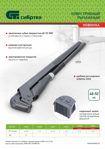 Ключ трубный рычажный КТР-0, 1/2", кованый, тип "B" Сибртех фото 13