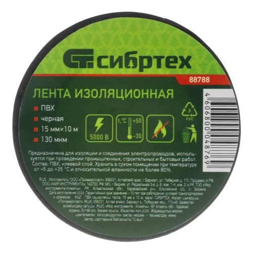 Изолента ПВХ, 15 мм х 10 м, черная Сибртех фото 4
