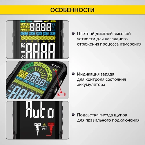 Цифровой смарт мультиметр iCarTool CATIII 600V, TrueRMS, AD/DC IC-M117 фото 8