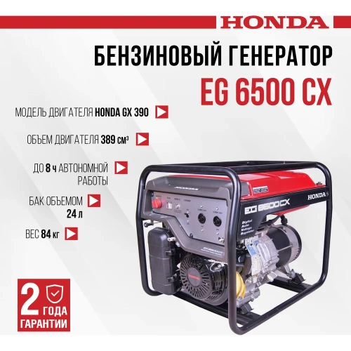 Бензиновый генератор HONDA EG 6500 CX EG6500CXRHC фото 3