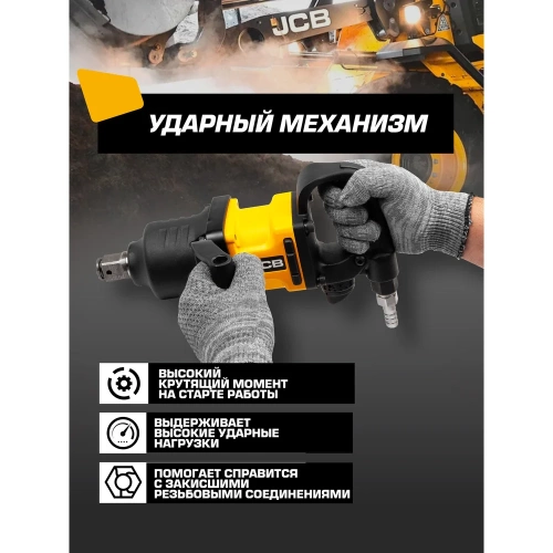Пневмогайковерт ударный JCB с коротким валом, реверсом и регулировкой усилия 1" JCB-RP7463(58333) фото 5