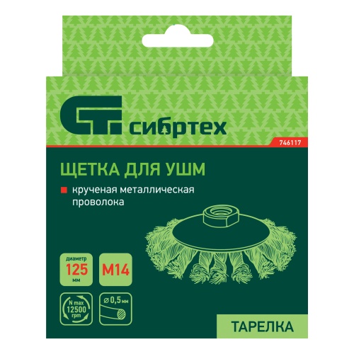 Щетка для УШМ, 125 мм, М14, "тарелка", крученая металлическая проволока Сибртех фото 6