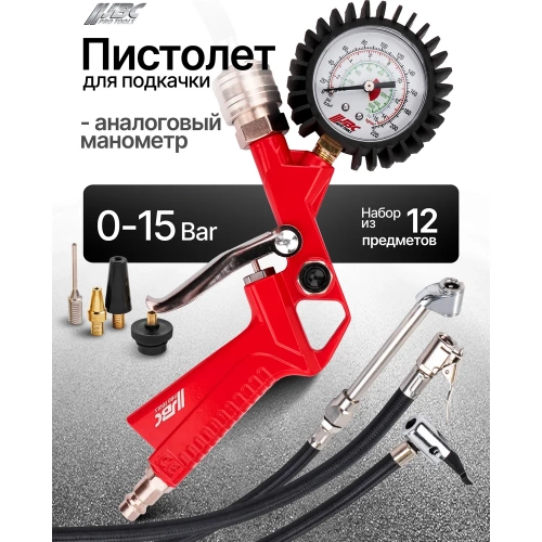 Пистолет для подкачки универсальный JBC набор 12 предметов JBC-8031K12-G(65732) фото 3