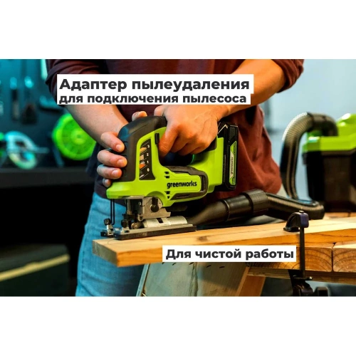 Лобзик GreenWorks GD24JS, 24V, б/щет, 100мм, 800-3000/мин, 4-ст.маятник, алюмниевая подошва, LED, 1x2Ач, ЗУ, коробка 3601407VUA фото 10