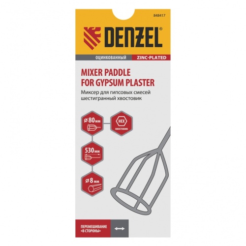 Миксер для гипсовых смесей Denzel 848417 530х80 мм шестигранный хвостовик 8 мм фото 4