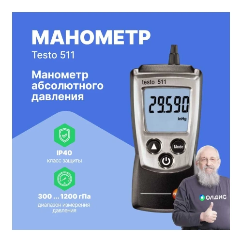 Манометр абсолютного давления Testo 511 серии Pocket Line 0560 0511 фото 3