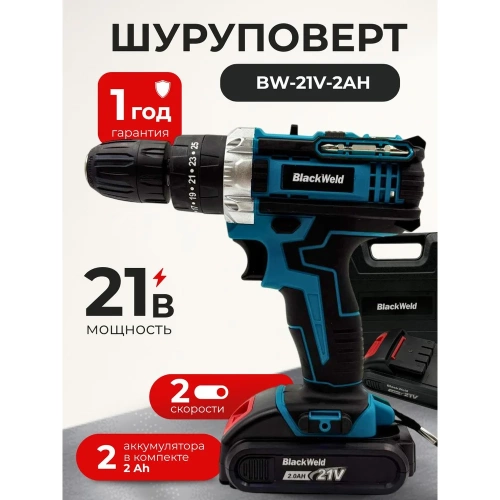 Дрель-шуруповерт BlackWeld аккумуляторная DZ04-2B 21V 2.0Ah 150154 фото 3