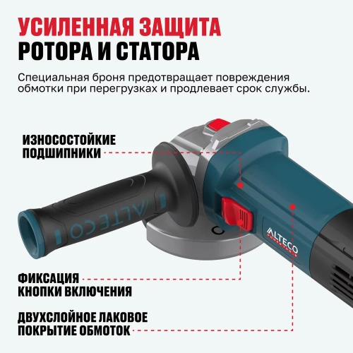 Угловая шлифмашина ALTECO AGH 1000-125 HEAVY DUTY 76164 фото 7