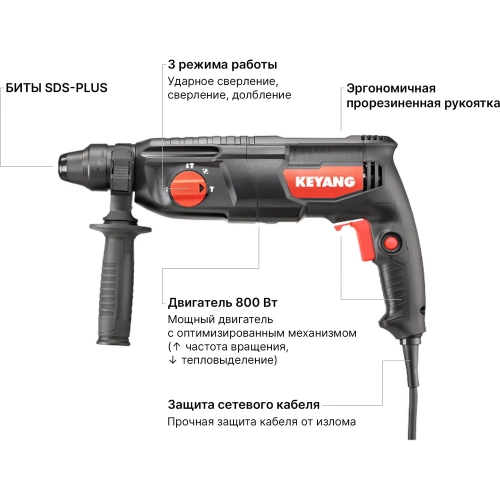 Перфоратор KEYANG SDS-plus HD26-800T 800 Вт, 2,5 Дж, 5500 уд/мин фото 4