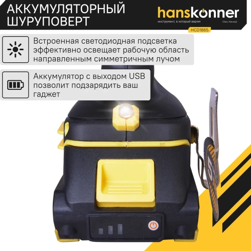 Аккумуляторный шуруповерт Hanskonner HCD1865 фото 7