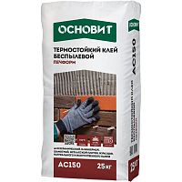 Термостойкий клей Основит Печформ AC150 беспылевой 25 кг