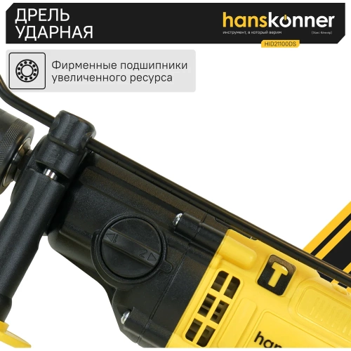Ударная дрель Hanskonner HID21100DS фото 6