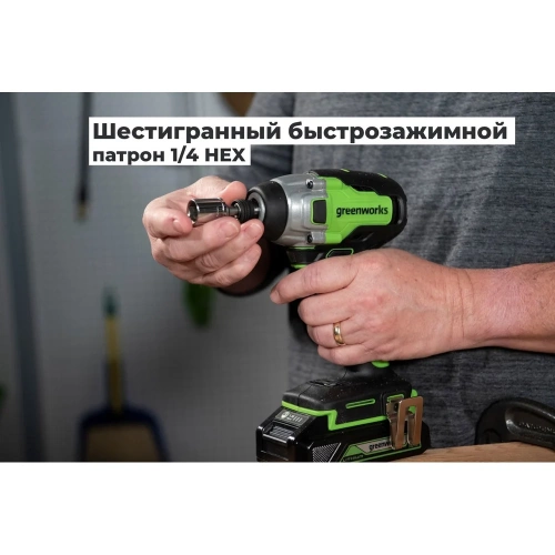Винтоверт ударный GreenWorks GD24ID3, 24V, б/щет, 0-2800об/мин, 4000уд/мин, HEX 1/4", 300Нм, 3 режима, 1x2Ач, ЗУ, коробка 3802807VUA фото 7
