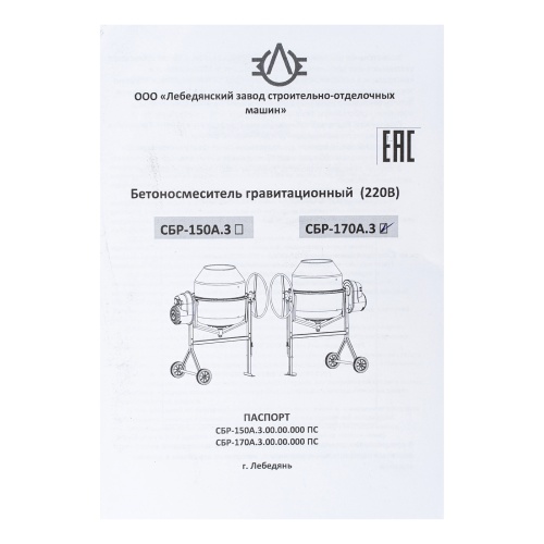 Бетоносмеситель СБР-190, 190 л, 1 кВт, 220 В фото 17