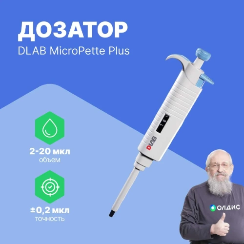 1-канальный дозатор переменного объема DLAB MicroPette Plus 2-20 мкл с поверкой с Регистрационным удостоверением 7030301005 фото 3