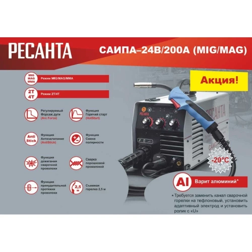 Сварочный полуавтомат Ресанта САИПА-24В/200А MIG/MAG 65/110 фото 3