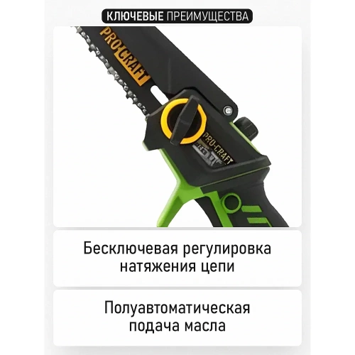 Пила цепная аккумуляторная PROCRAFT 20В, 6''+8'', 4600 об/мин, АКБ 2Ач+ЗУ+2, Шина+2 Цепи, Кейс, PKA46 2/2 фото 7