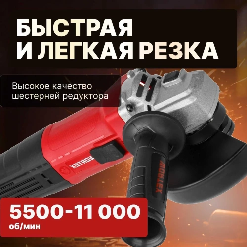 Угловая шлифмашина WORTEX LX AG 1211-2 1329369 фото 5