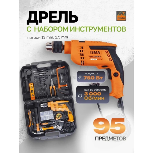 Набор инструментов с электрической дрелью ISMA 95 предметов (220v,750w,0-2900об/мин),в кейсе ISMA-1095(51106) фото 3