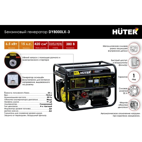 Бензиновая электростанция Huter DY8000LX-3 64/1/28 фото 3