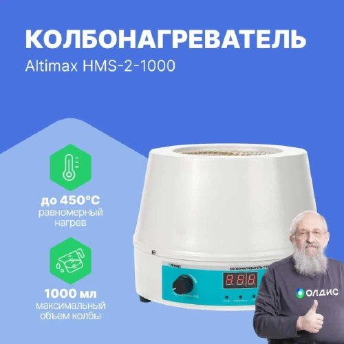 Колбонагреватель с перемешиванием Altimax HMS-2-1000 (1000 мл; 450С; термодатчик; 0-1600 об./мин; 350 Вт) HM050405 фото 6