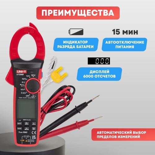 Токовые клещи UNI-T ut208b 13-1068 фото 7