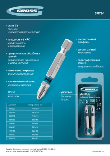 Бита Torx 10х50мм, сталь S2, шестигр., 2 шт. Gross фото 13