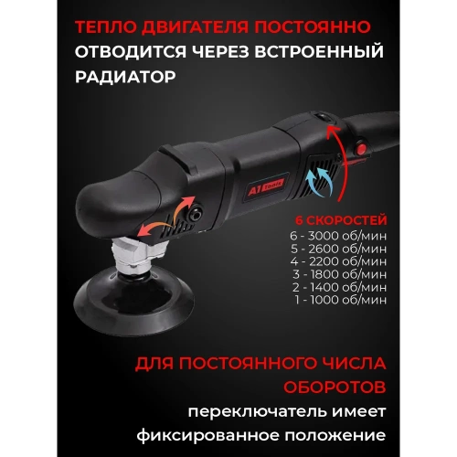 Полировальная машина роторная А1 Tools Professional Rotary Machine 150 PRM150 фото 4