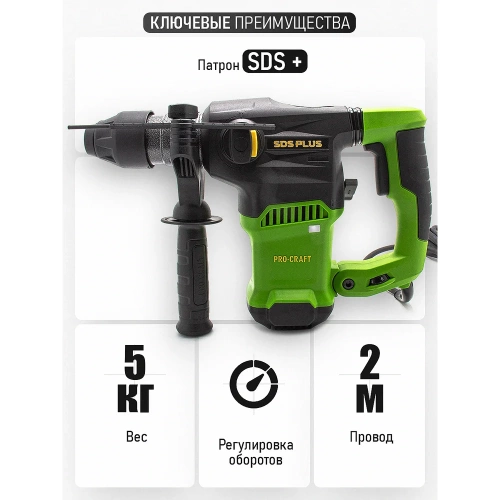 Перфоратор PROCRAFT 1500 Вт, 6,0 Дж, 0-4250 уд/мин, SDS+ BH2250 фото 7