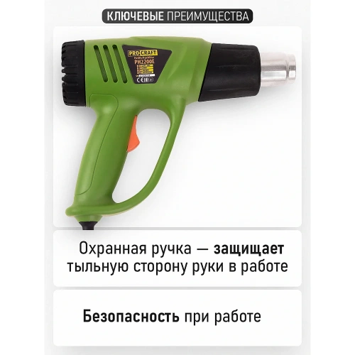 Промышленный фен PROCRAFT PH-2200E, бренд PH2200E фото 7