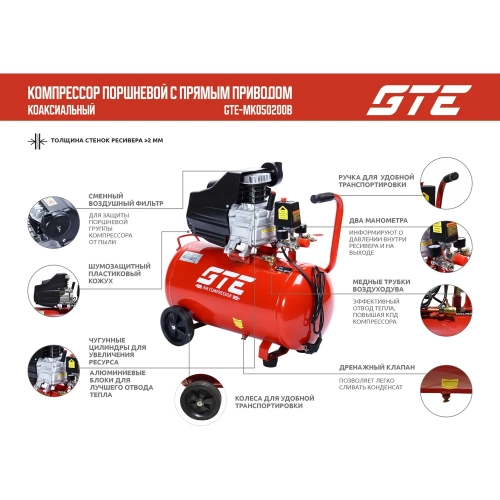 Компрессор поршневой с прямым приводом GTE 220В, ресив. 50л, 200л/мин. -MK050200B GTE-MK050200B фото 7