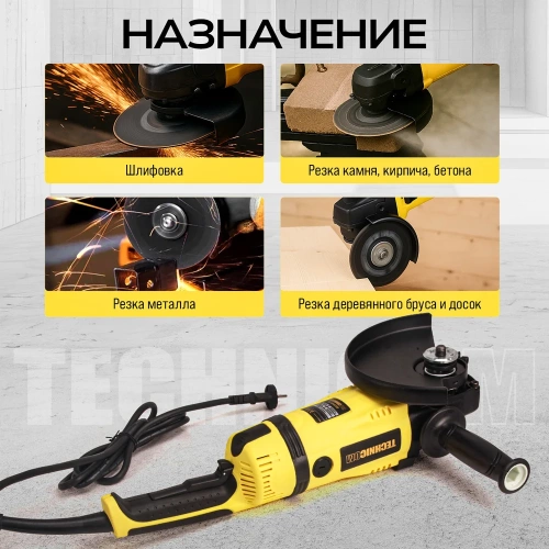 Угловая шлифовальная машина TECHNICOM 2600Вт, 220В, 6600 об/мин, диск 230мм TC-EAG230 фото 4