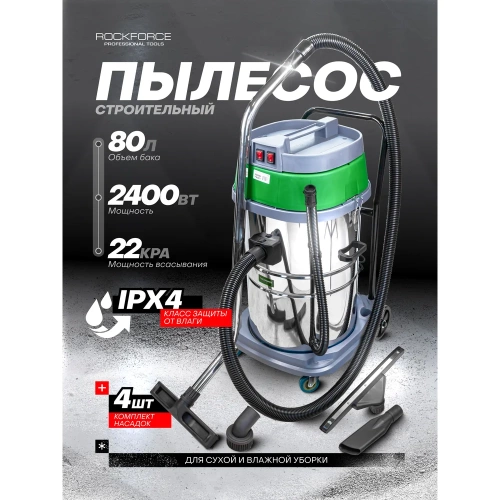 Пылесос для сухой и влажной уборки Rockforce объем бака 80 л, 2400Вт RF-606-2M-80(57829) фото 3