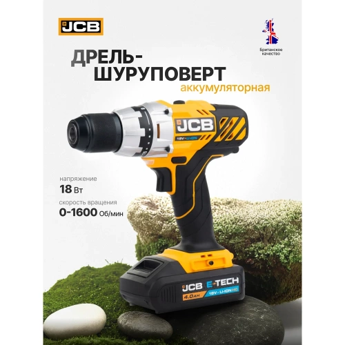 Аккумуляторная дрель-шуруповерт JCB 18 В, 45 Нм, без аккумулятора JCB-18DD-B-E(57240) фото 3