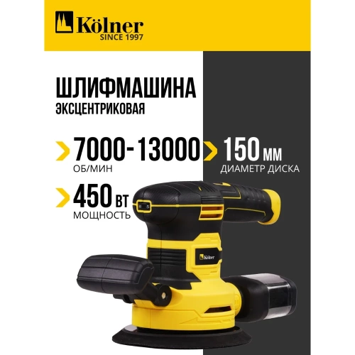 Машина эксцентриковая шлифовальная Kolner KOS 450-150V, 150мм, 450Вт 8030700596
