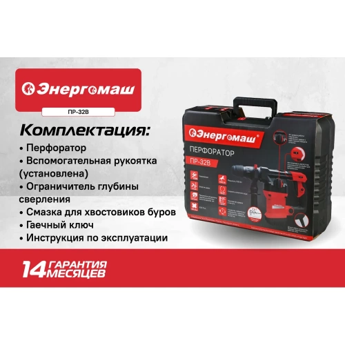 Перфоратор Энергомаш SDS Plus ПР-32В фото 5