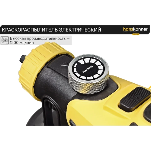 Краскопульт электрический Hanskonner HSG9680 фото 6