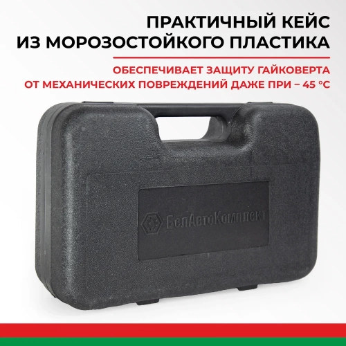 Двухскоростной гайковерт с удлинителем БелАК БАК.10118 фото 9