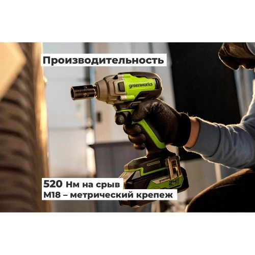 Гайковерт ударный GreenWorks GD24IW400, 24V, б/щет, 0-2800об/мин, 4000уд/мин, 1/2'', 400Нм, 1x4Ач, ЗУ, коробка 3802907VUB фото 10